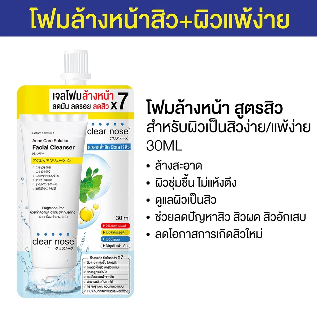 Clear Nose รวมครีมซองราคาประหยัด
