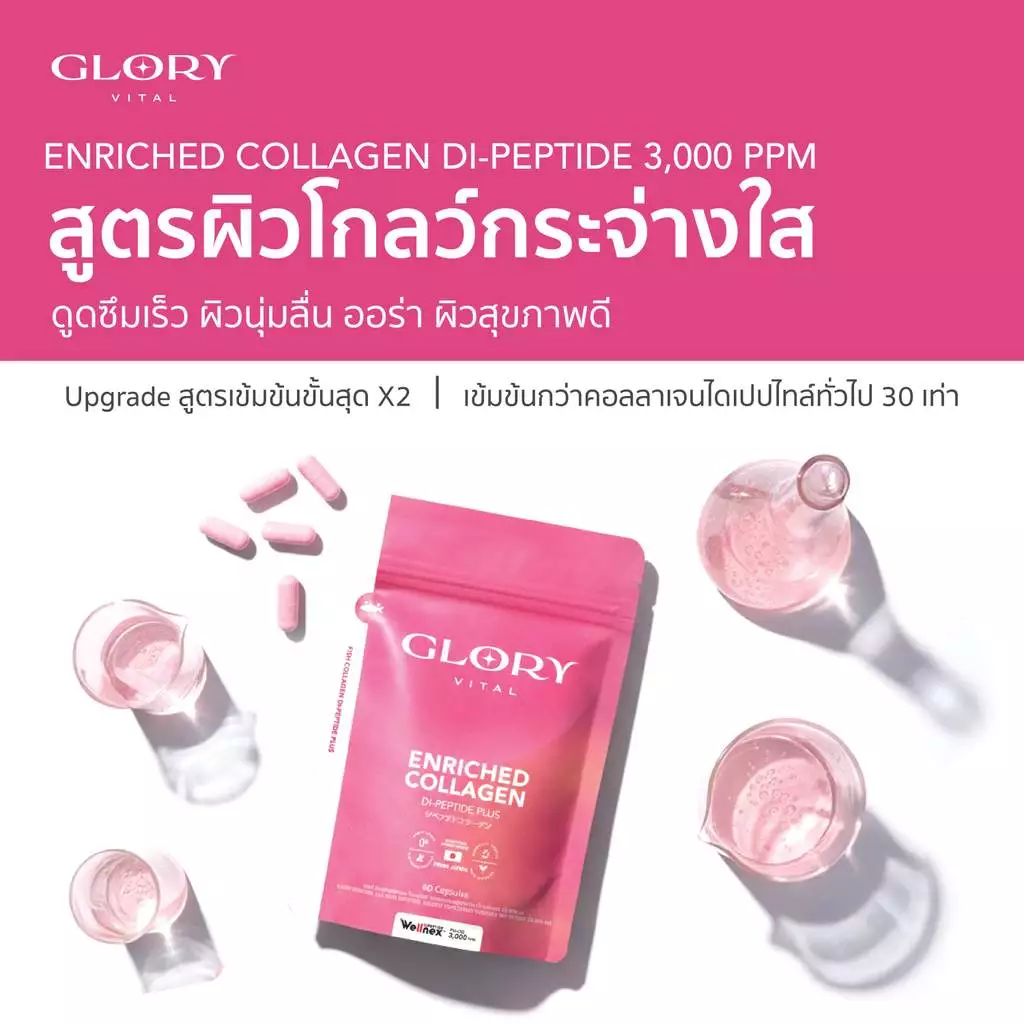 Glory Collagen GLOX Di-Peptide 15X 60 Capsules