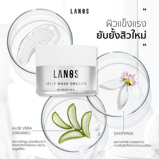 LANOS JELLY MASK UP 30g