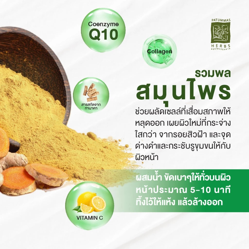 Patummas Facial Scrub 15g