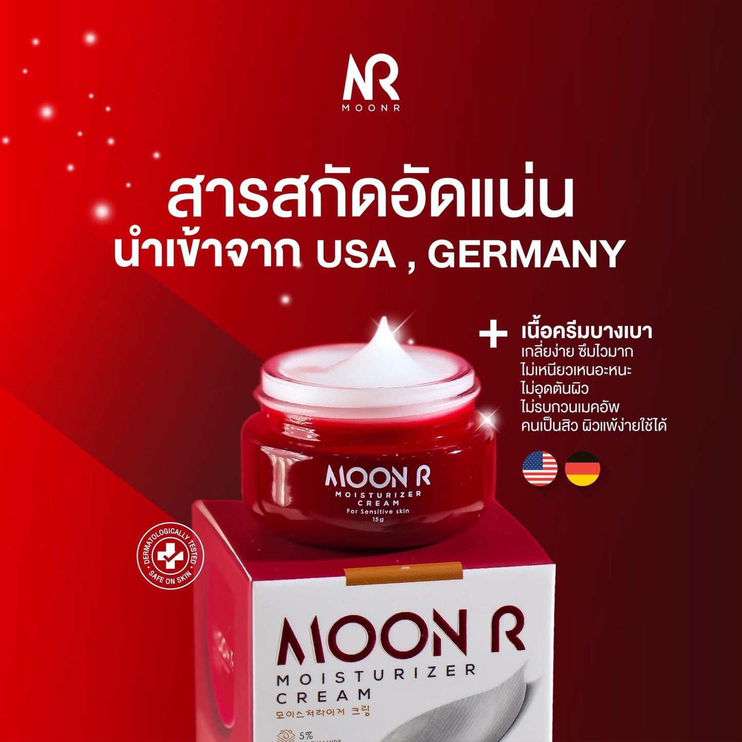 MOON R Moisturizer Cream 15 ml.