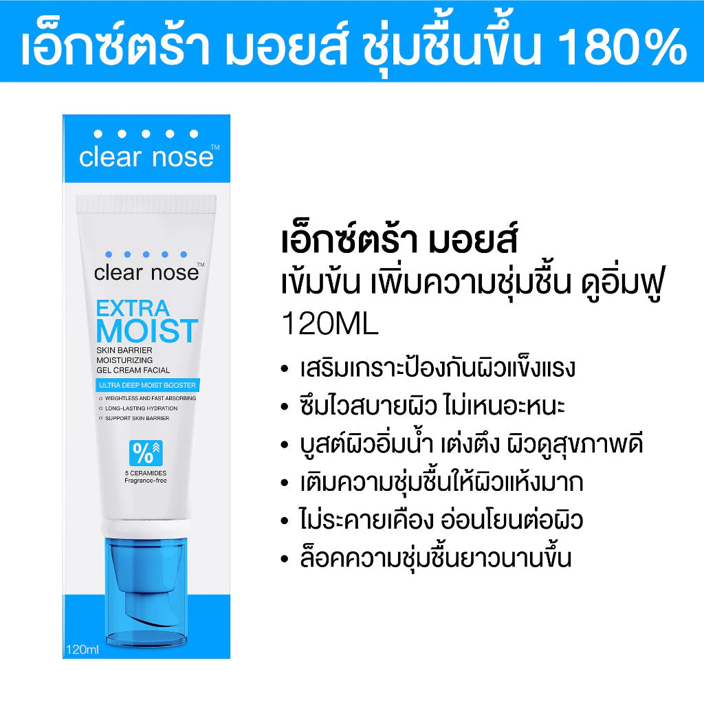 CLEAR NOSE - Extra Moist Skin Barrier Moisturizing Gel Cream 120ml