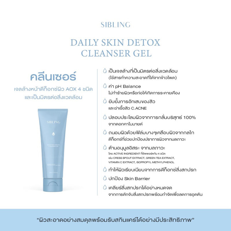 Sibling Daily Skin Detox Cleanser Gel 100ml.