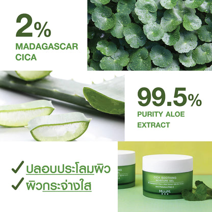MIZUMI - Cica Soothing Moisture Gel 45ml