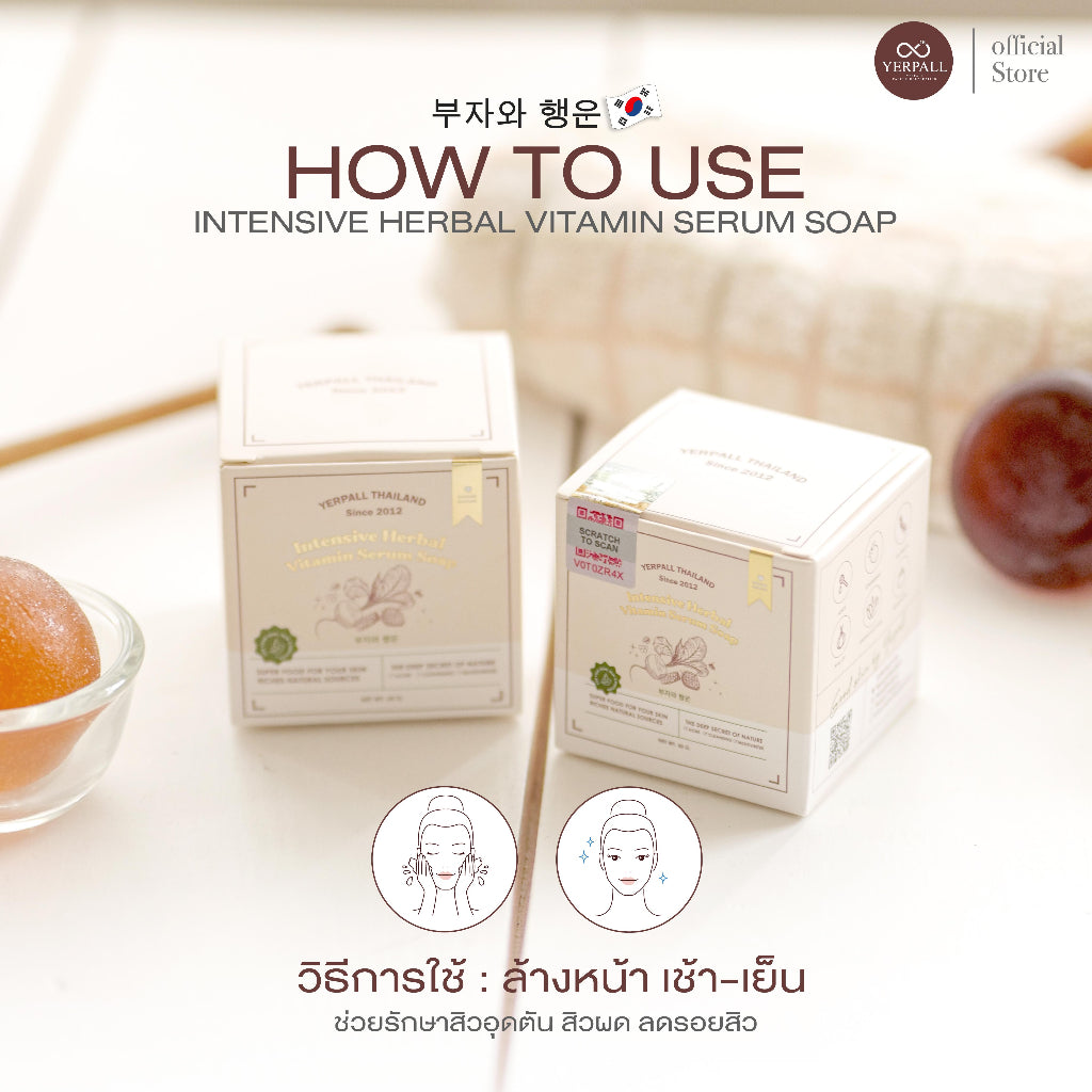 YERPALL Intensive Herbal Vitamin Serum Soap - สบู่เซรั่มสด