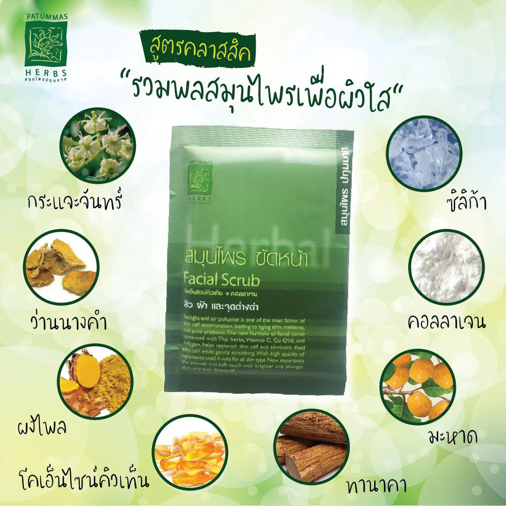 Patummas Facial Scrub 15g