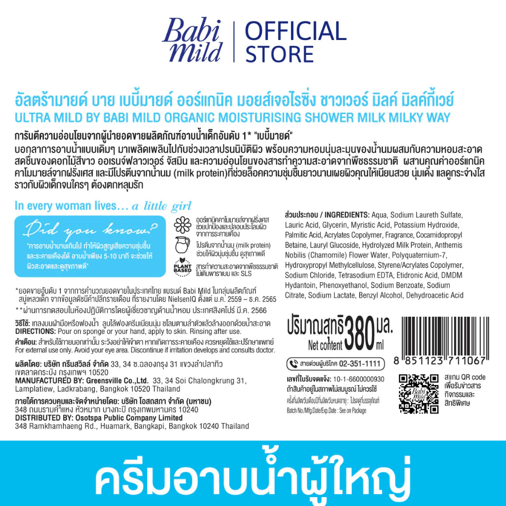 Babi Mild Ultra Mild Milky Way Bath 380ml