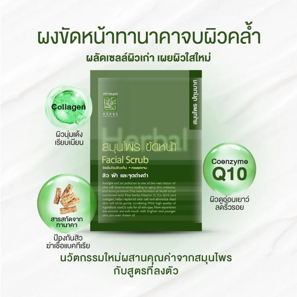 Patummas Facial Scrub 15g