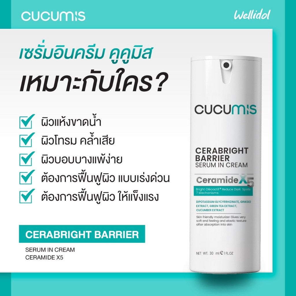 Cucumis Cerabright Barrier Serum in Cream