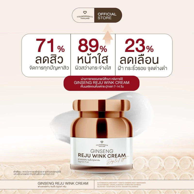 FounderSkin Ginseng Reju Wink Cream 15g