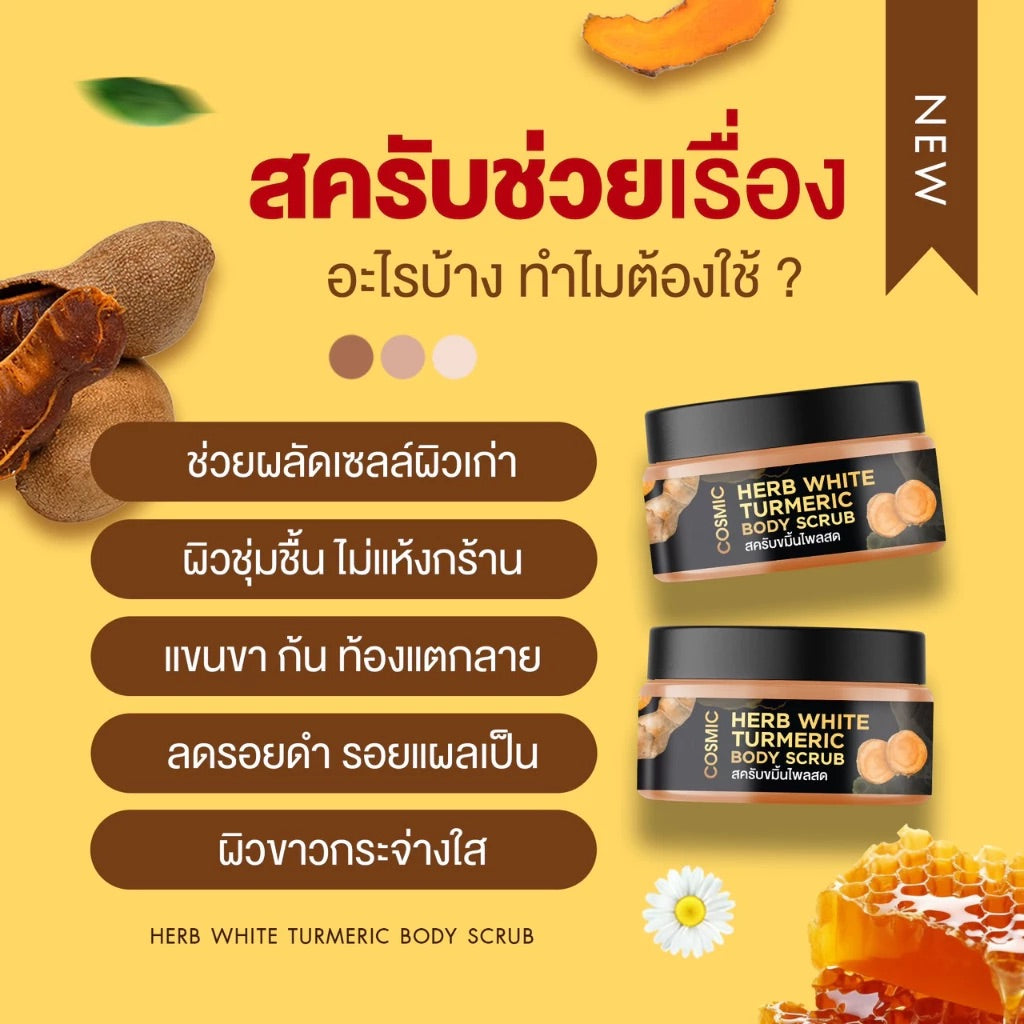 Cosmic Herb Turmeric Body Scrub 370g