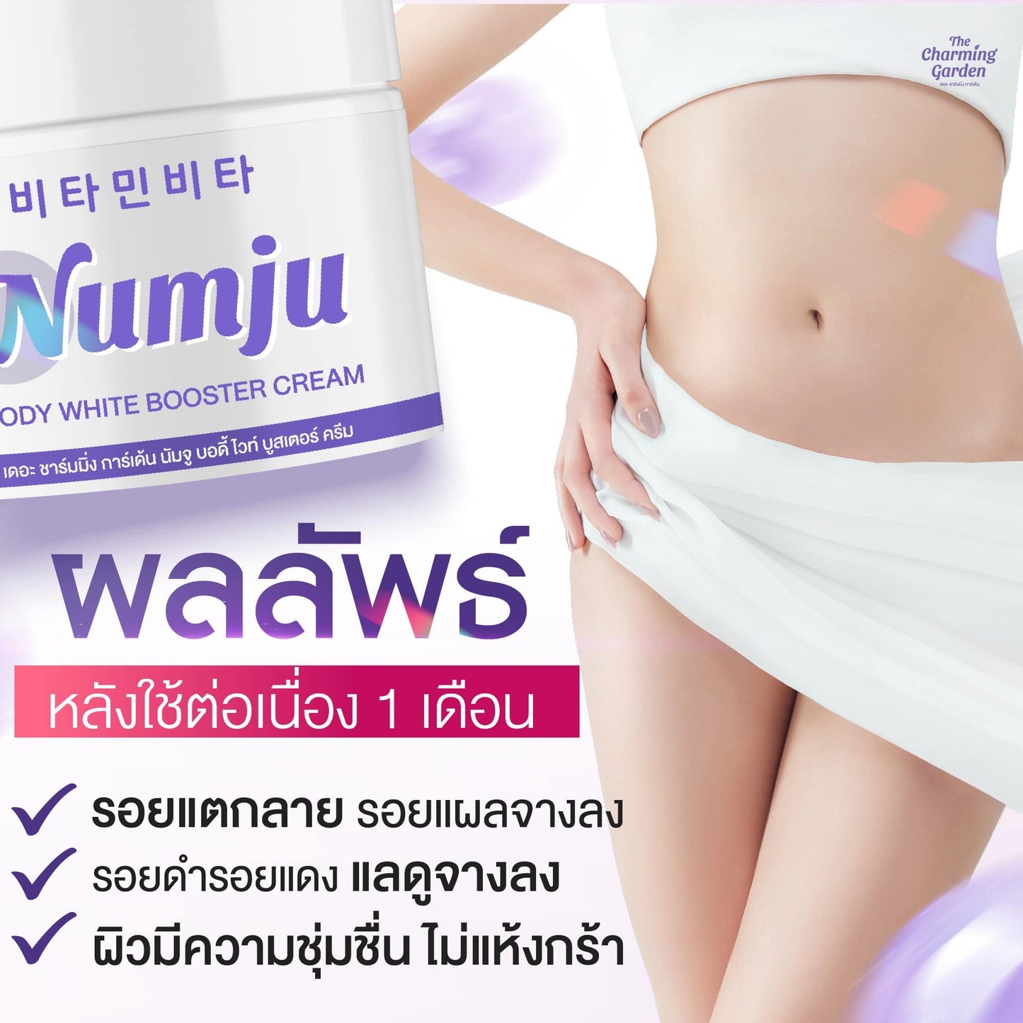 Numju Body White Booster Cream 100 g.