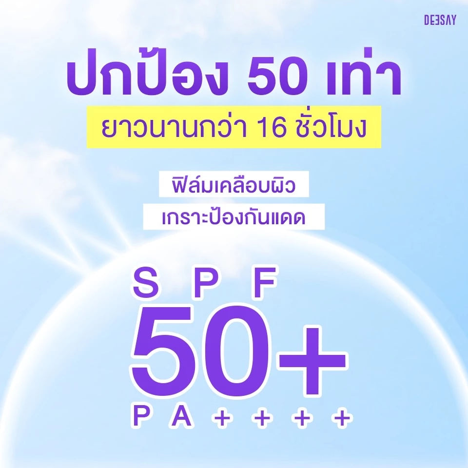 DEESAY Daifuku SPF50+ PA++++ 15 ml.