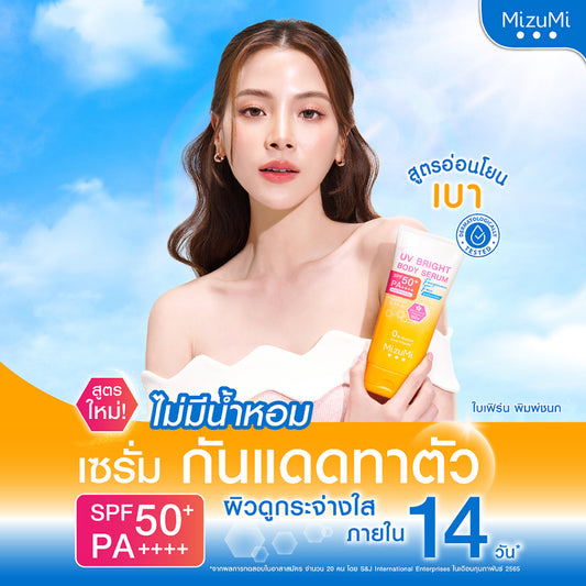 MIZUMI - UV Bright Body Serum Fragrance Free 180ml