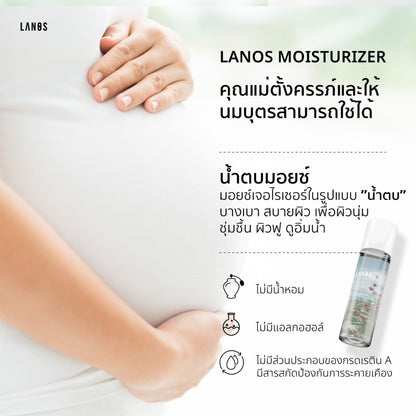 LANOS MOISTURIZER 120ML