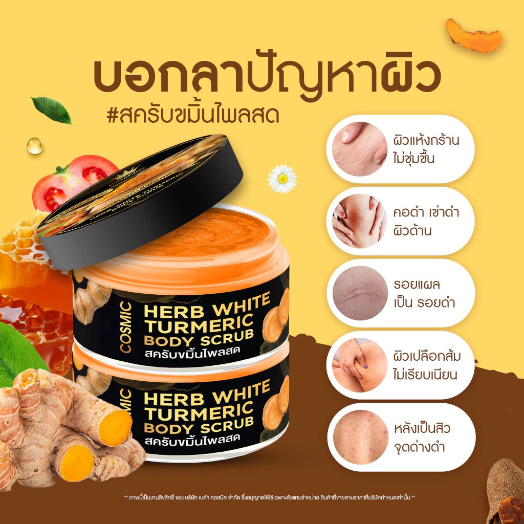 Cosmic Herb Turmeric Body Scrub 370g