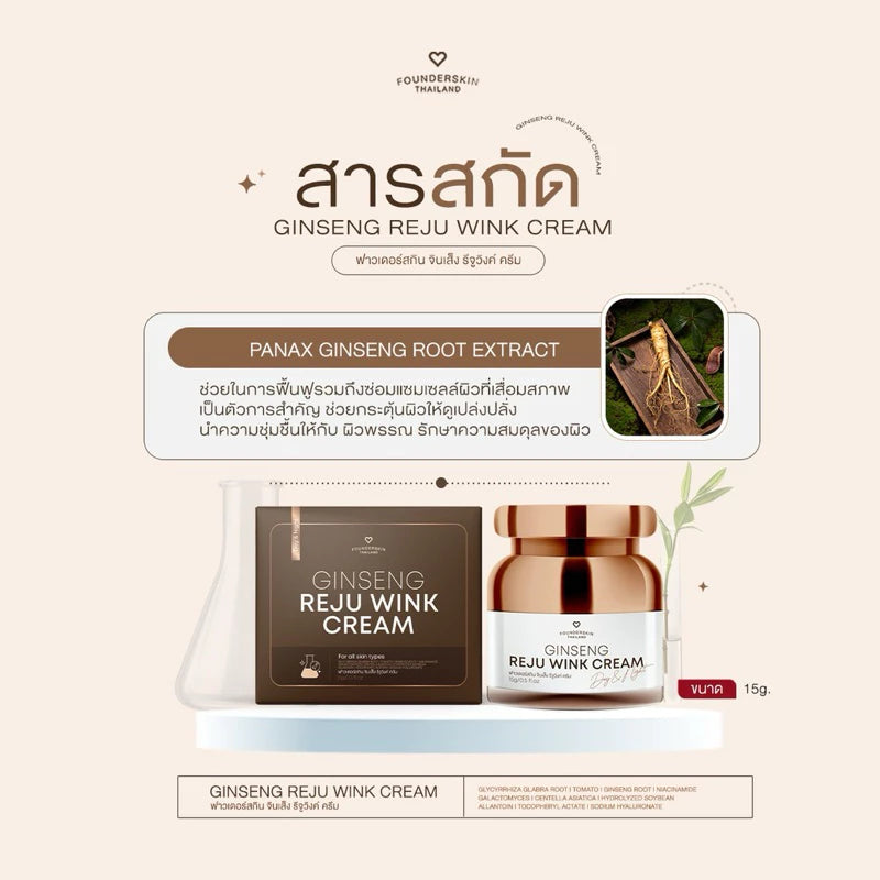 FounderSkin Ginseng Reju Wink Cream 15g