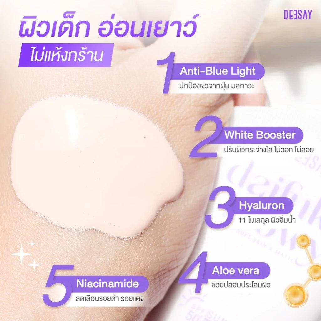 DEESAY Daifuku SPF50+ PA++++ 15 ml.