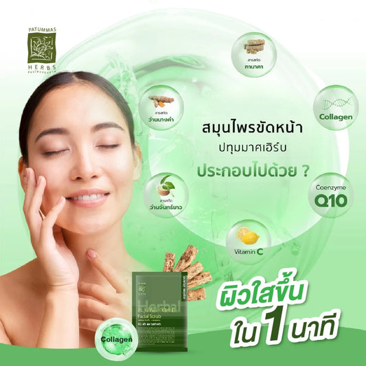 Patummas Facial Scrub 15g