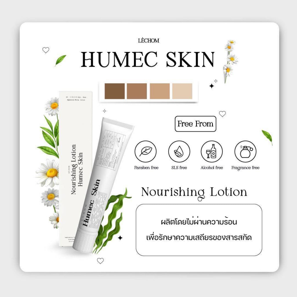 Humec Skin Lechom เลอโฉม