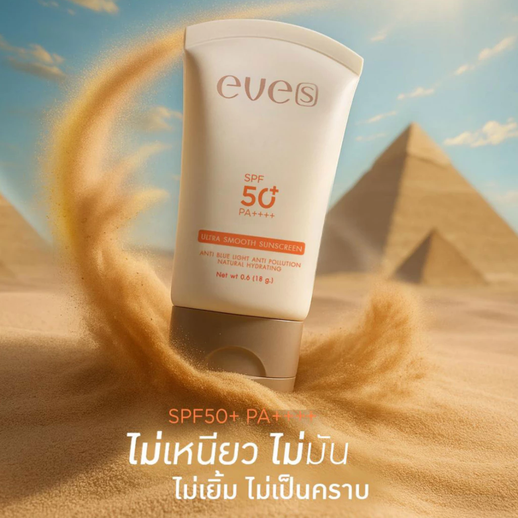 EVE’S ULTRA SMOOTH SUNSCREEN SPF50 PA+++ 18g
