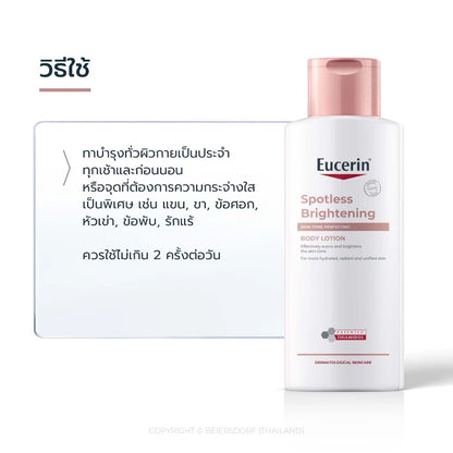 Eucerin SPOTLESS BRIGHTENING THIAMIDOL SKIN TONE PERFECTING BODY LOTION 250ML