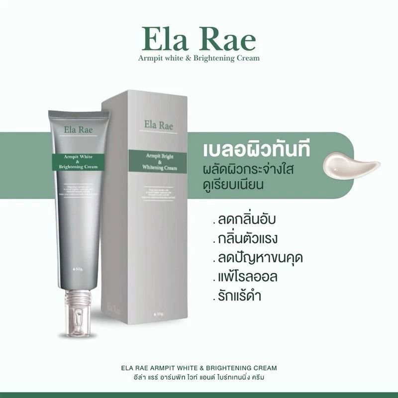 ELA RAE ครีมทารักแร้ แบบหลอด แพคเกจใหม่ อีล่าแรร์ [PRE-ORDER]