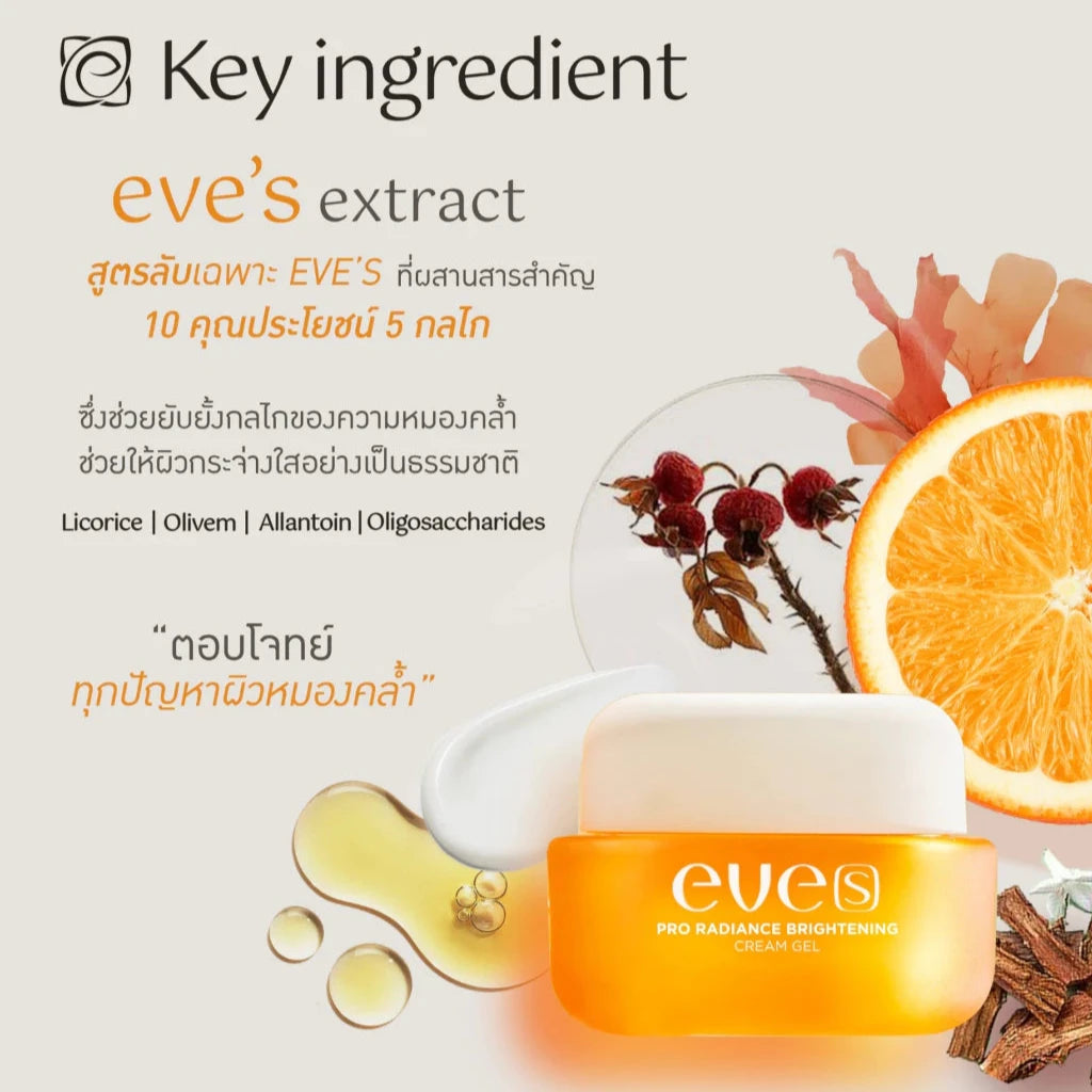 EVE'S  Pro Radiance Brightening Cream Gel 20 g.