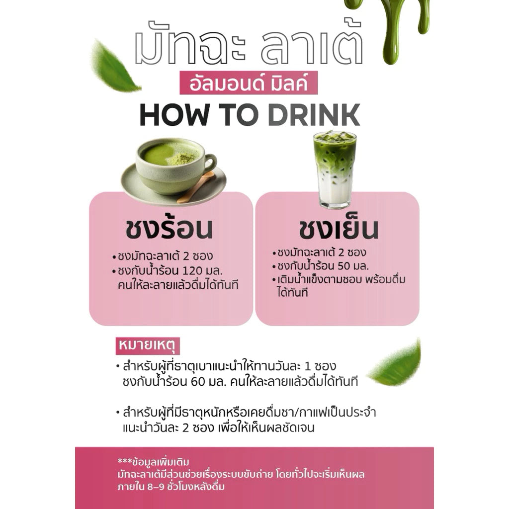 JAMSAI - MATCHA LATTE ALMOND MILK 20 SACHETS