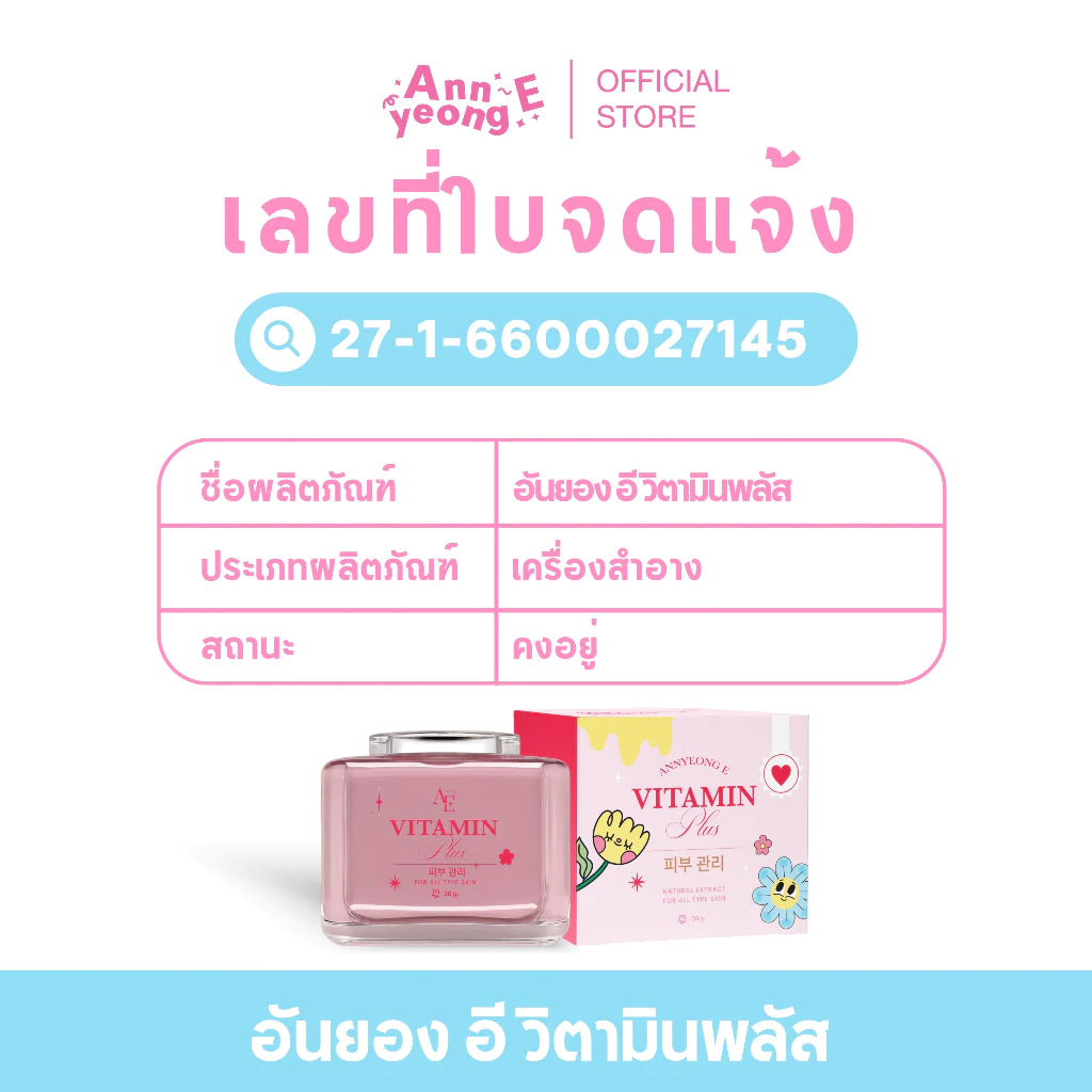 ANNYEONG E VITAMIN PLUS 10g