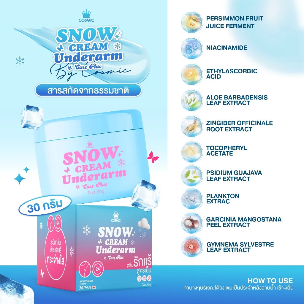 Cosmic Snow Cream Underarm 30g