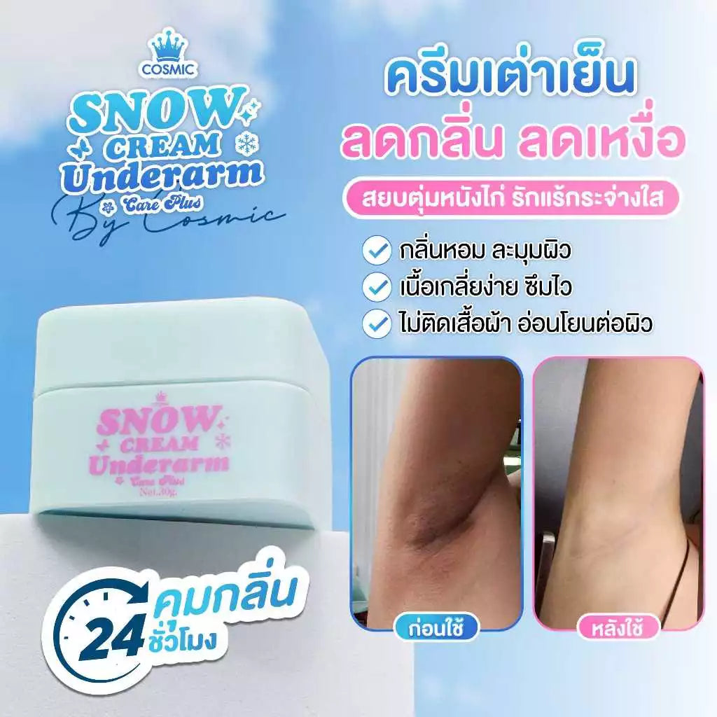 Cosmic Snow Cream Underarm 30g