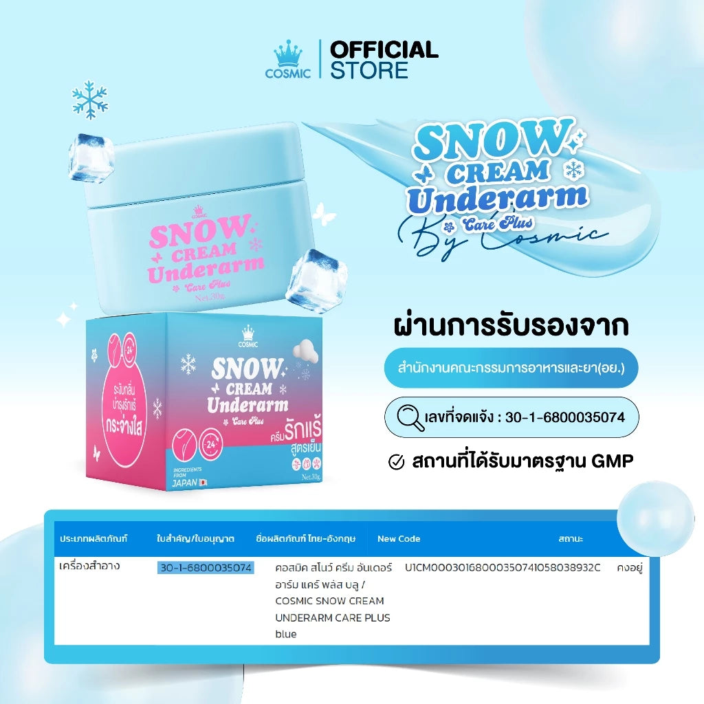 Cosmic Snow Cream Underarm 30g