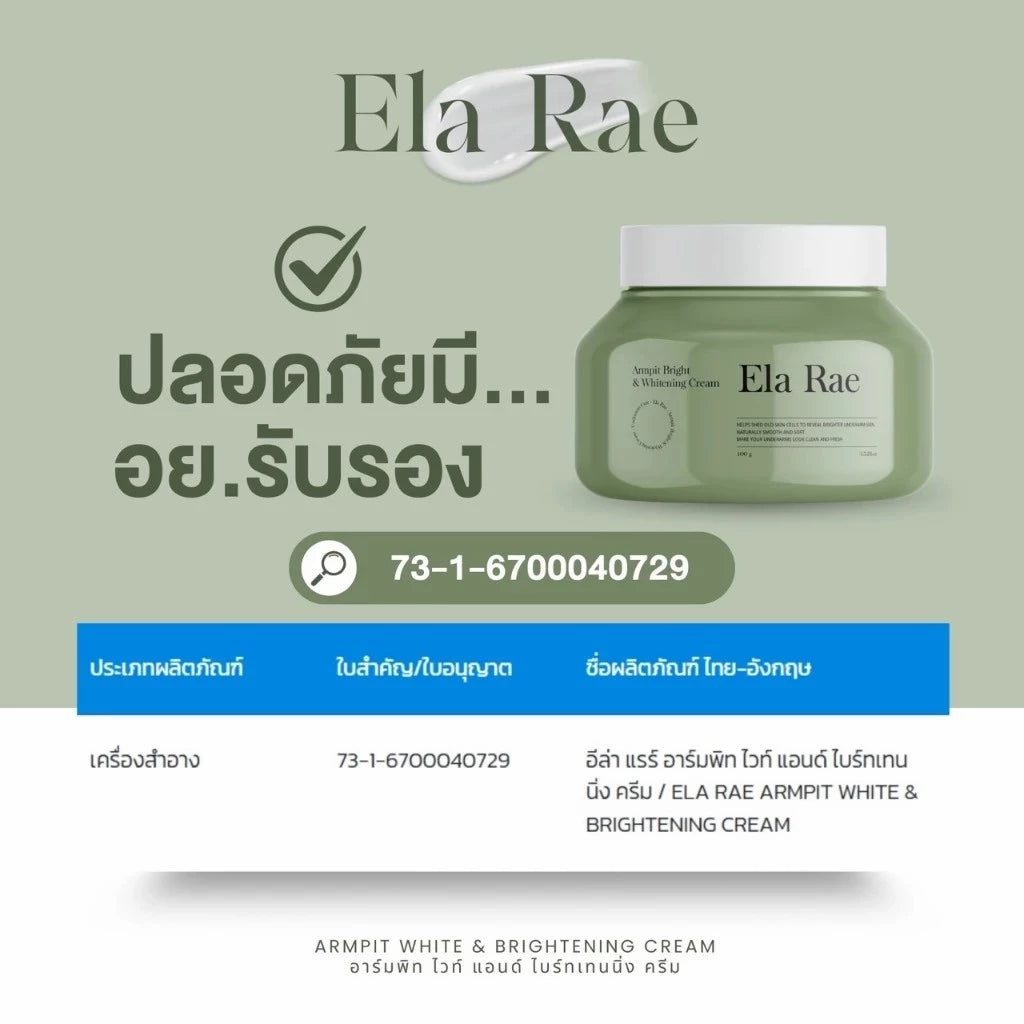 ELA REA Armpit Bright & Whitening Cream 100g